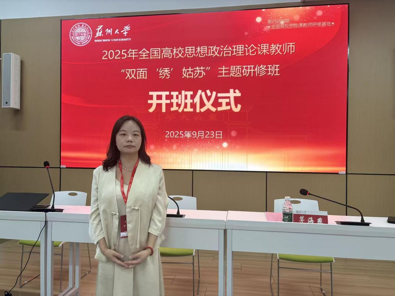 我校教师赴苏州参加“双面‘绣’姑苏”主题研修班