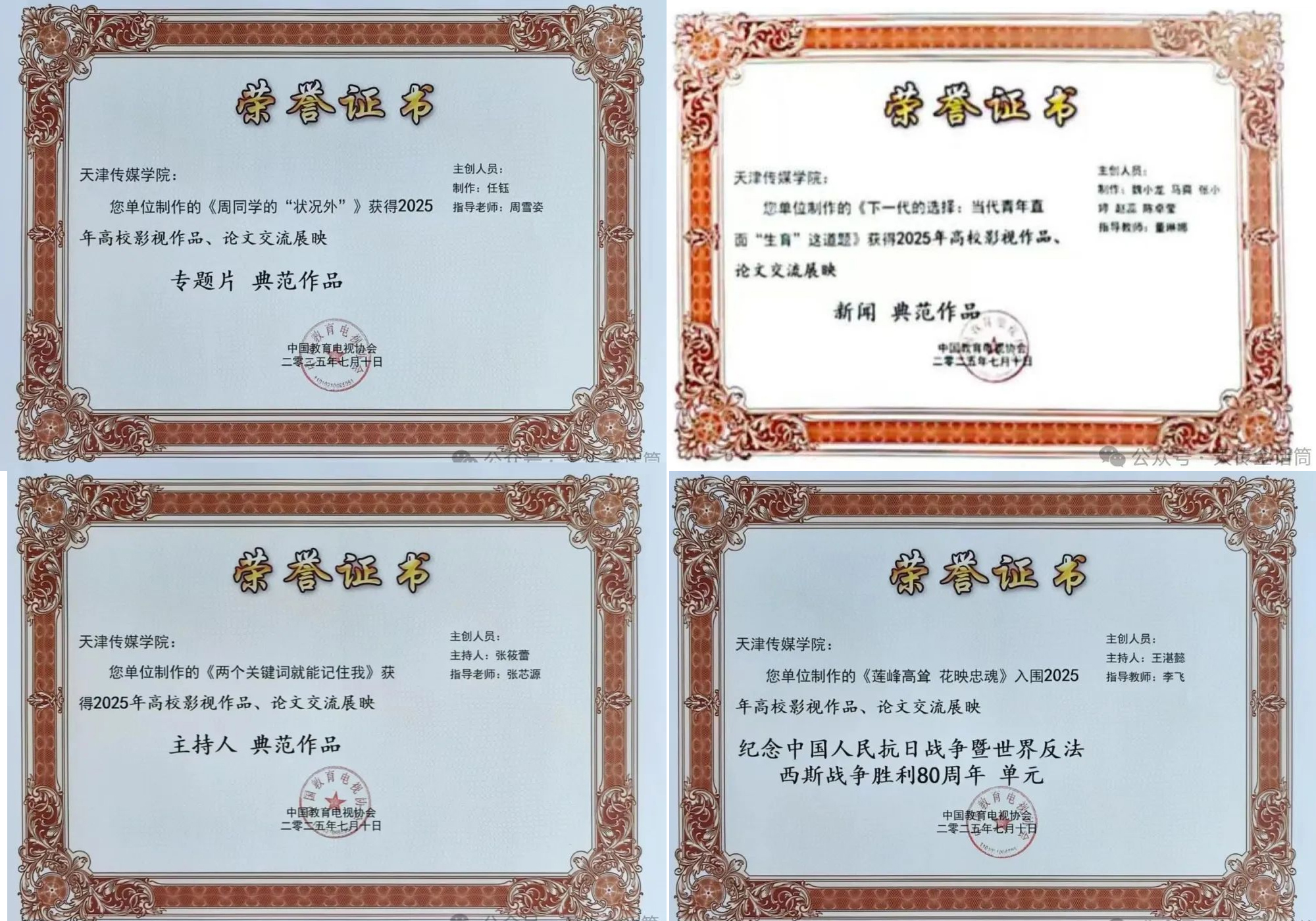 喜讯速递|高校影视作品交流展斩获多项桂冠