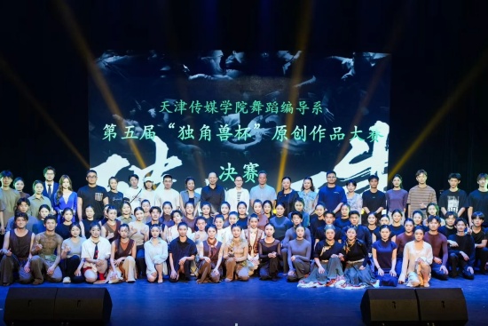 舞蹈学院校内循环活动｜编导系“独角兽杯”第五届原创作品大赛圆满落幕