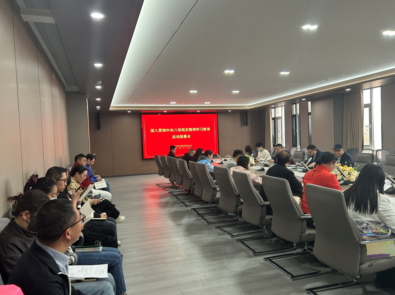 深入贯彻中央八项规定精神学习教育 启动部署会