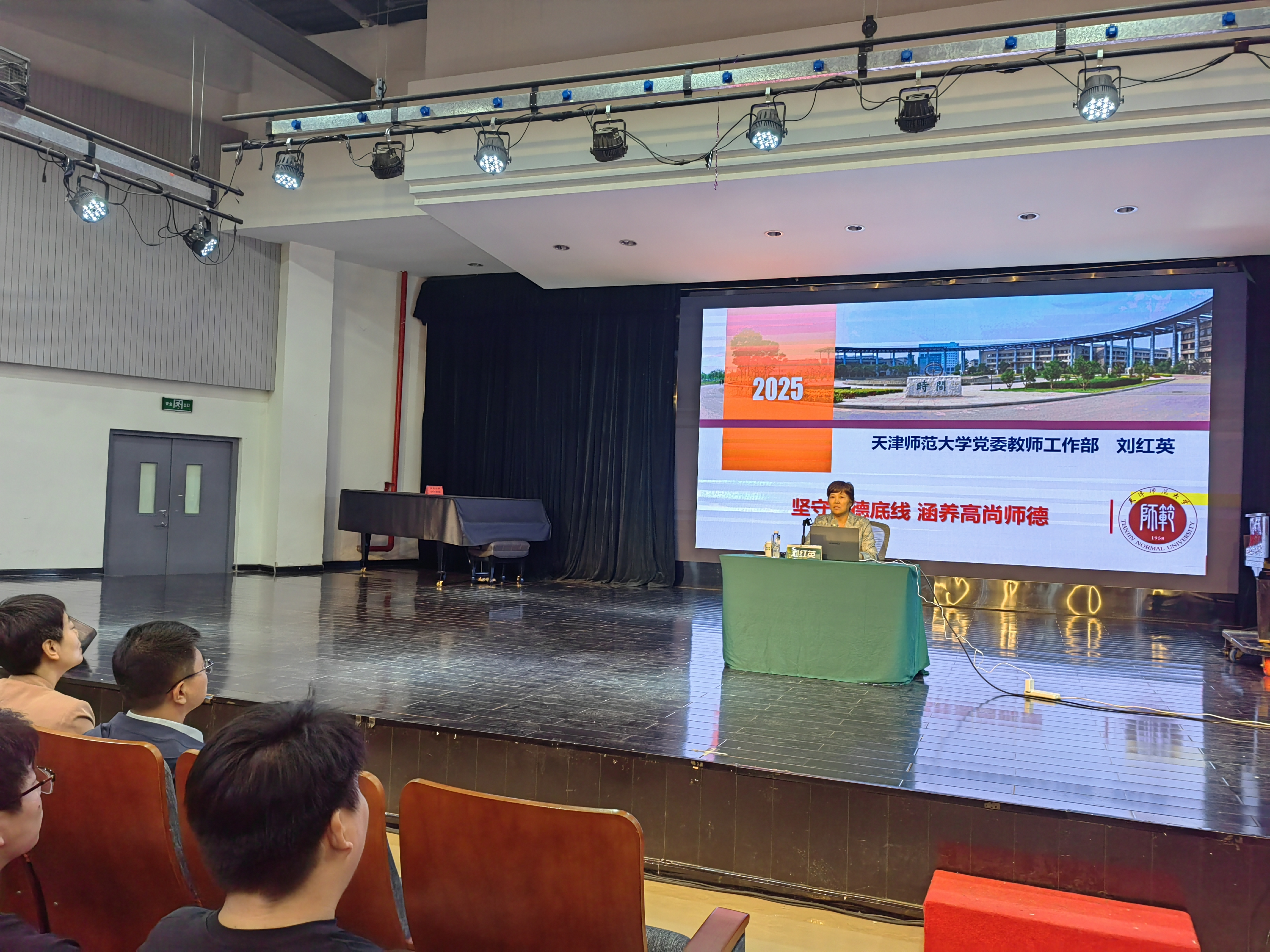 坚守师德底线 涵养高尚师德