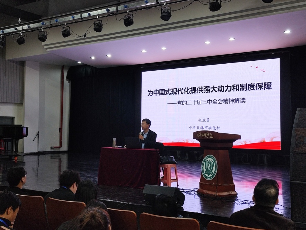 学习宣传贯彻党的二十大三中全会精神简报