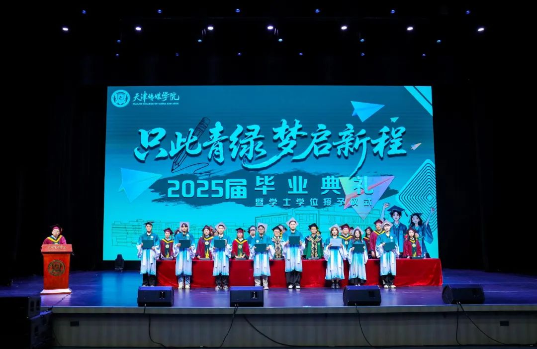 拨穗礼成！我校2025届学士学位授予仪式隆重举行